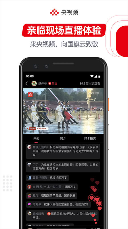 央视频app图1