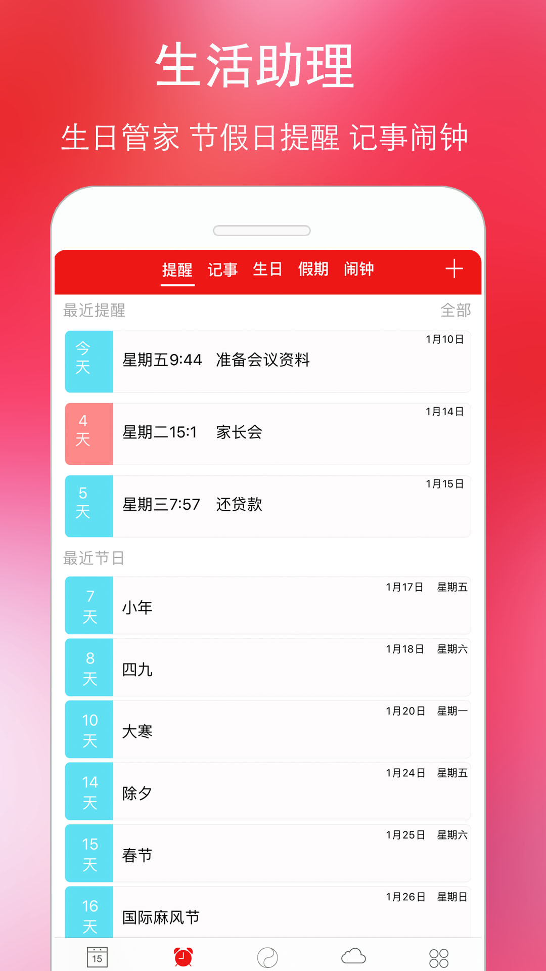 万年历黄历app图5