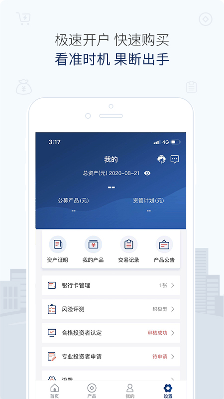 国海资管app图2