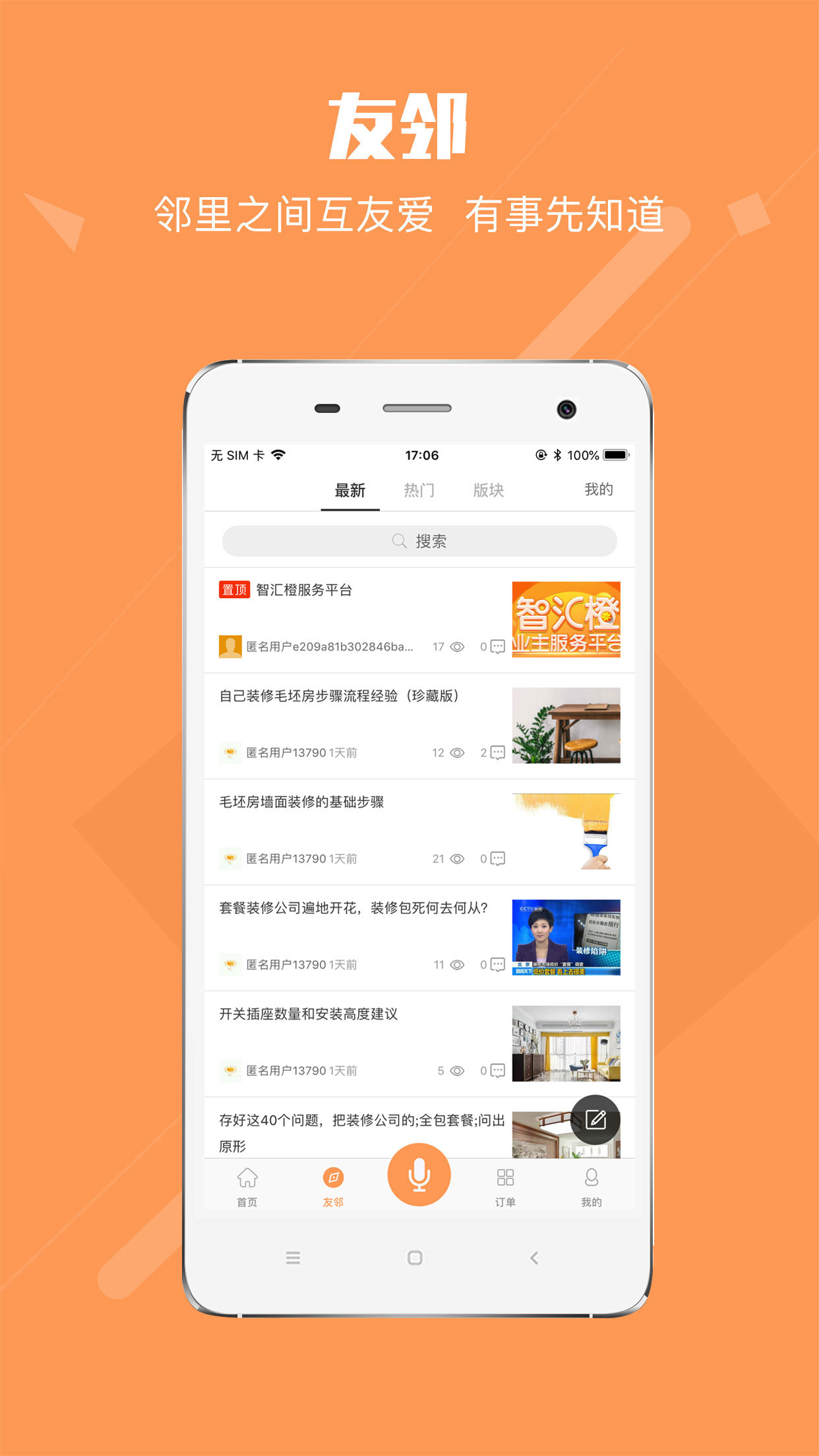 智汇橙app图2