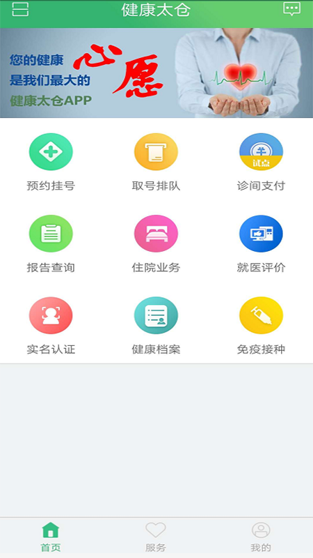 健康太仓app图1