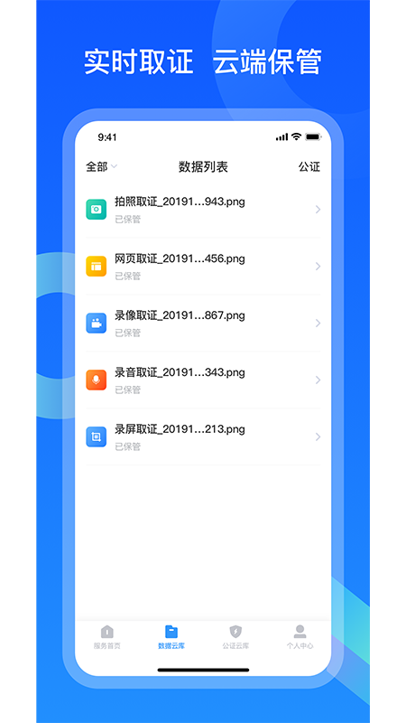 公证保app图2