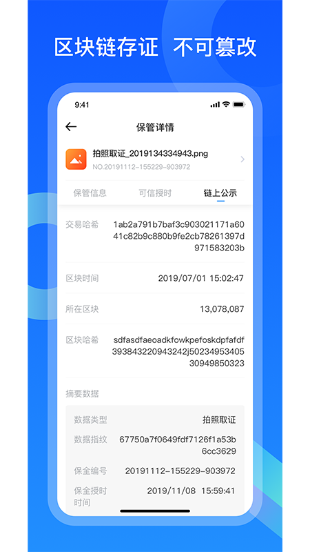 公证保app图3