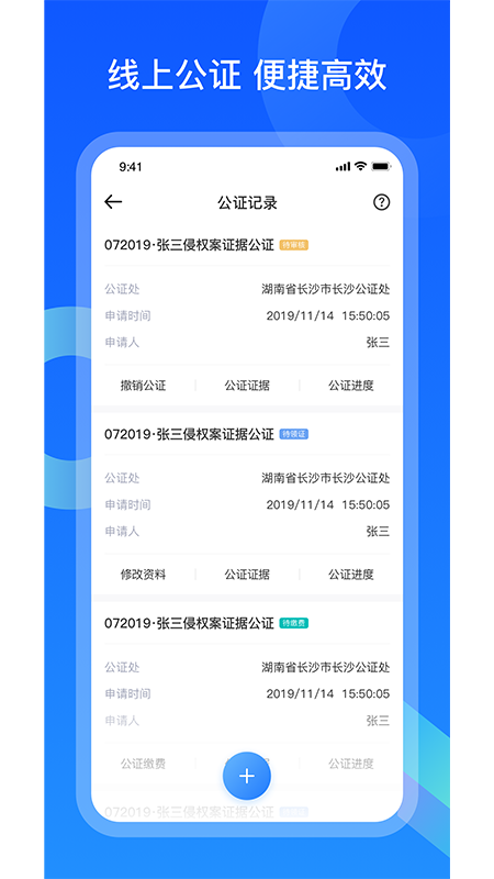 公证保app图5