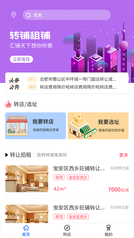 汇铺天下app图1