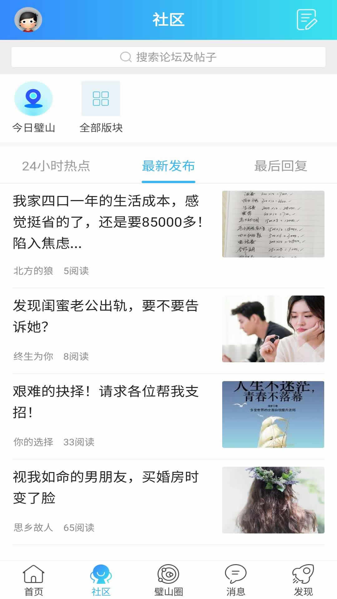 璧山人家app图2