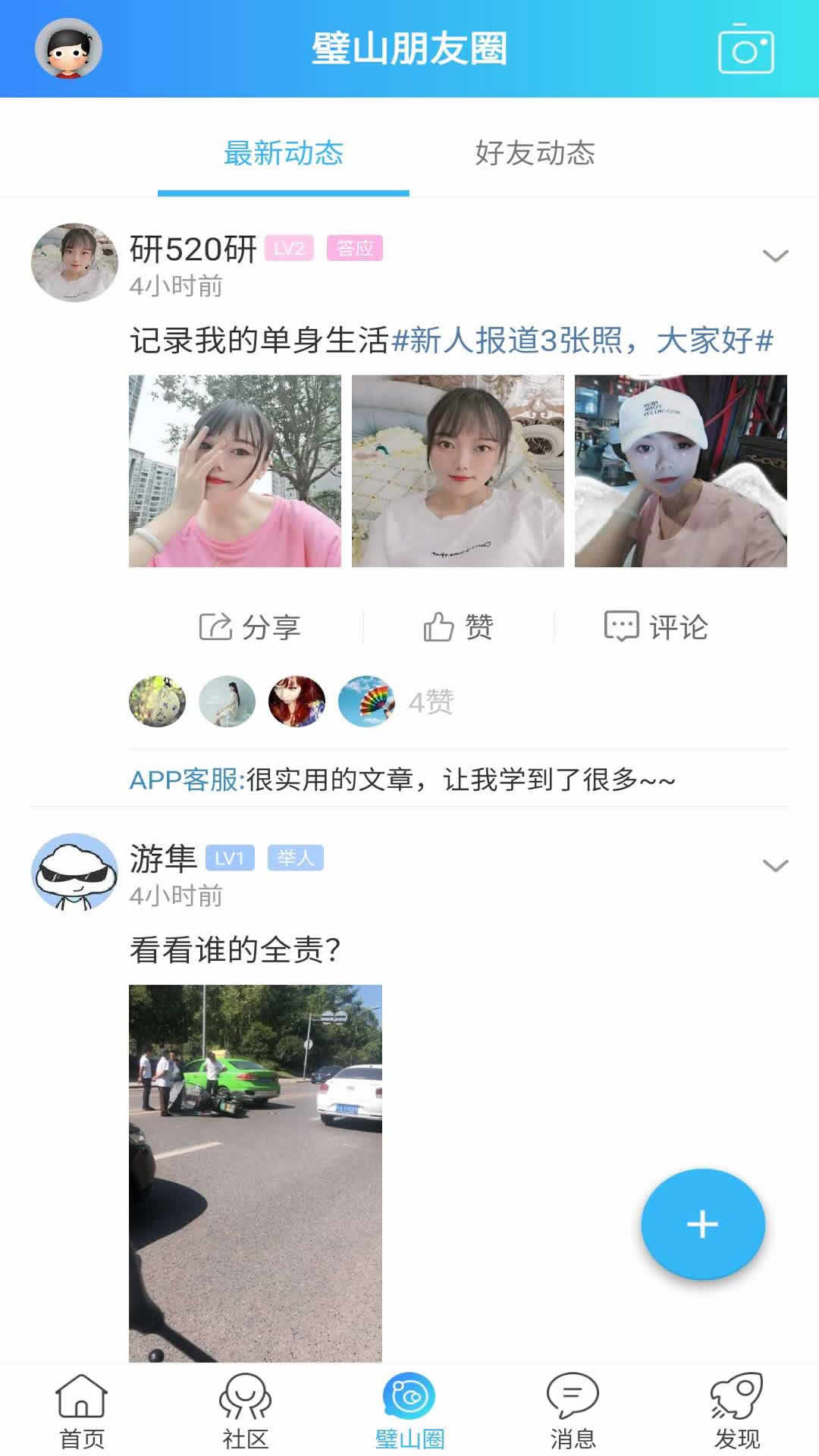 璧山人家app图3