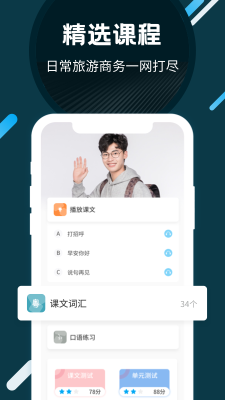 粤语U学院app图4