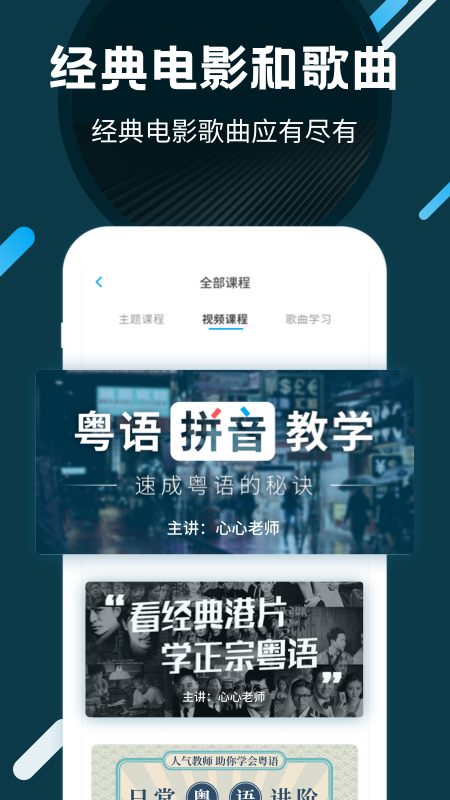 粤语U学院app图5