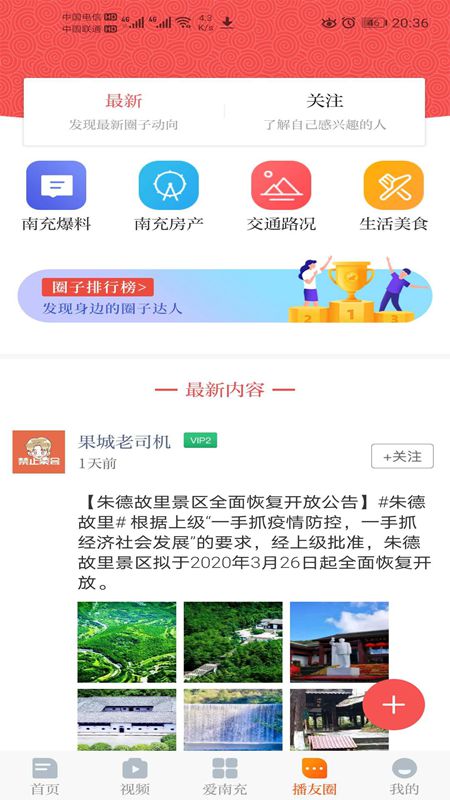 直播南充app图3