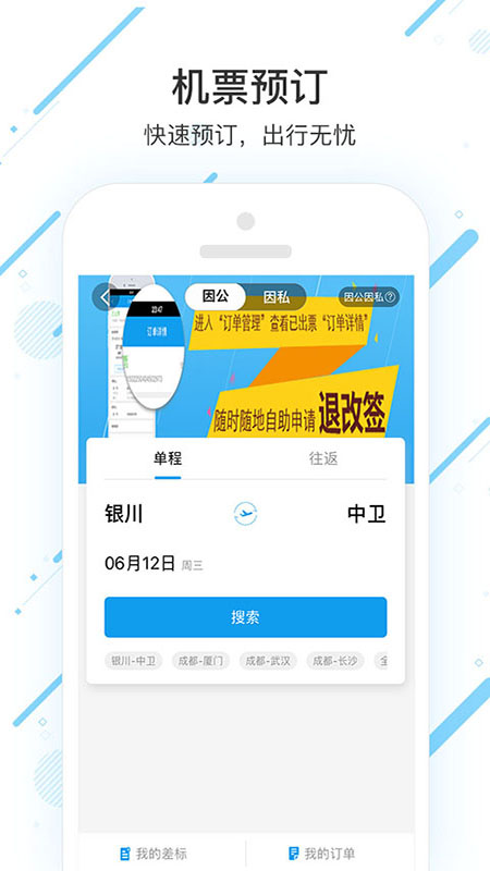 潍柴商旅app图2