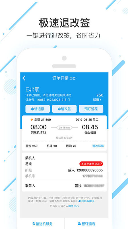 潍柴商旅app图3