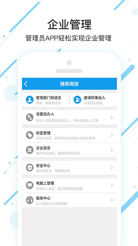 潍柴商旅app图4