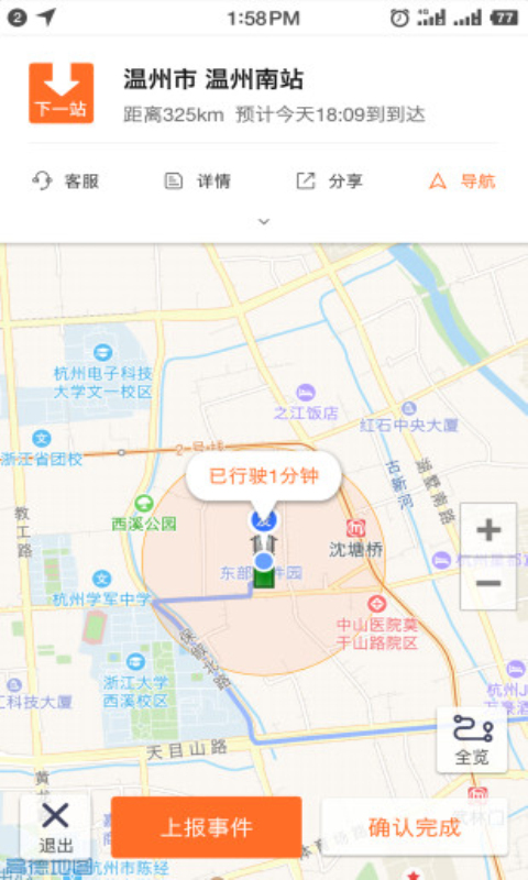 云司机app图3