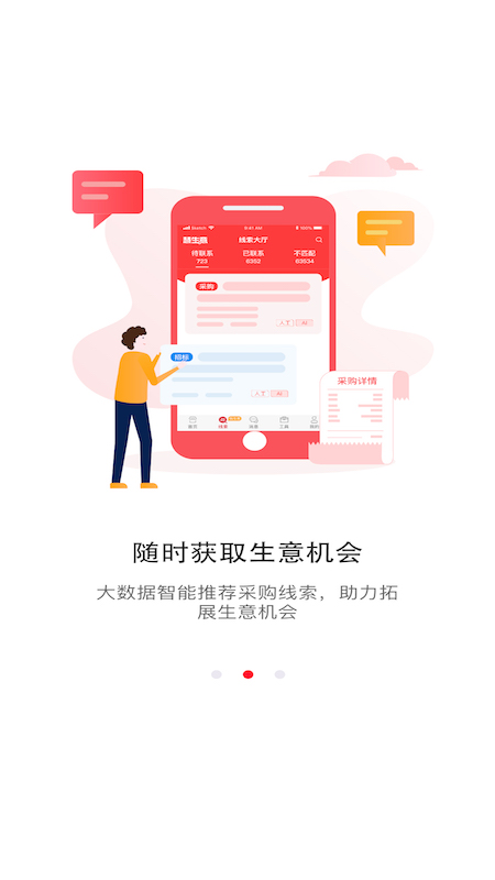 慧生意app图3