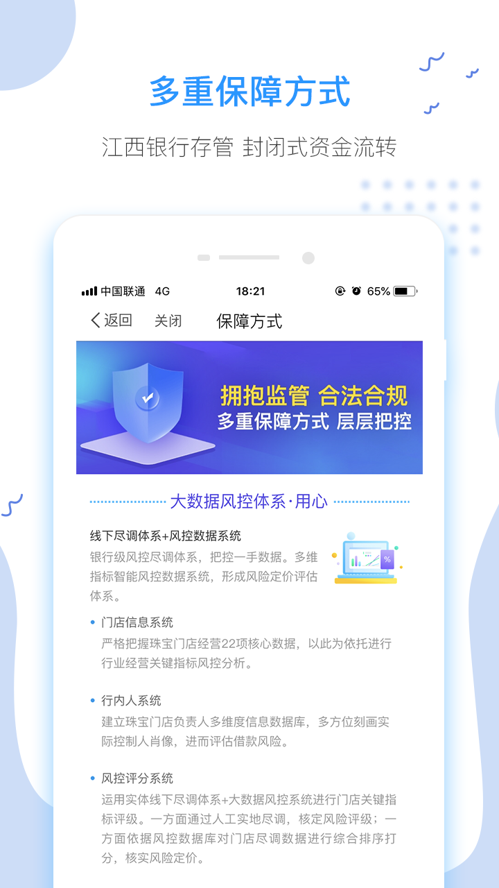 钱香金融app图2