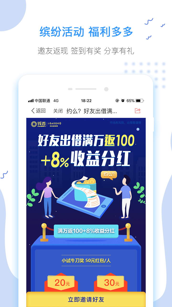 钱香金融app图4