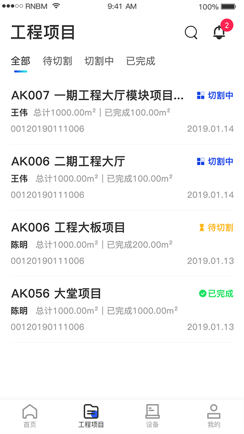 制造云app图2