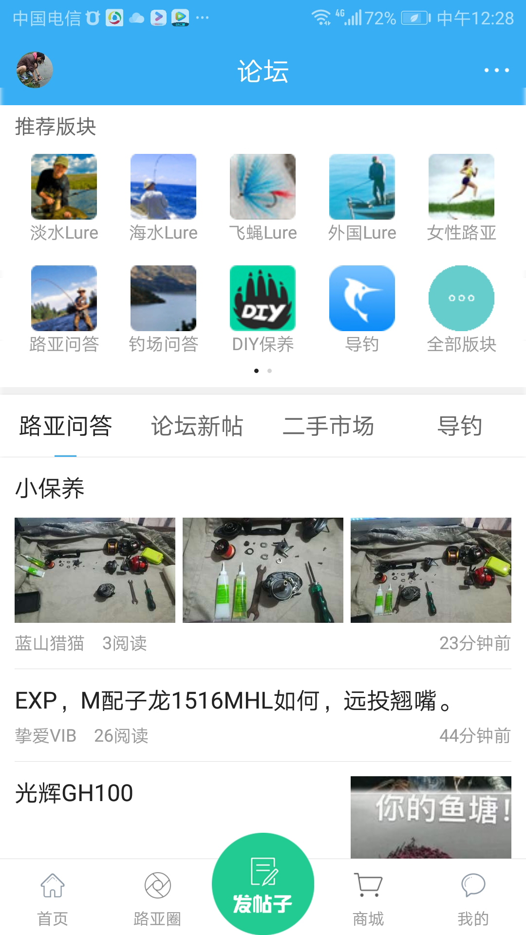 路亚之家app图3