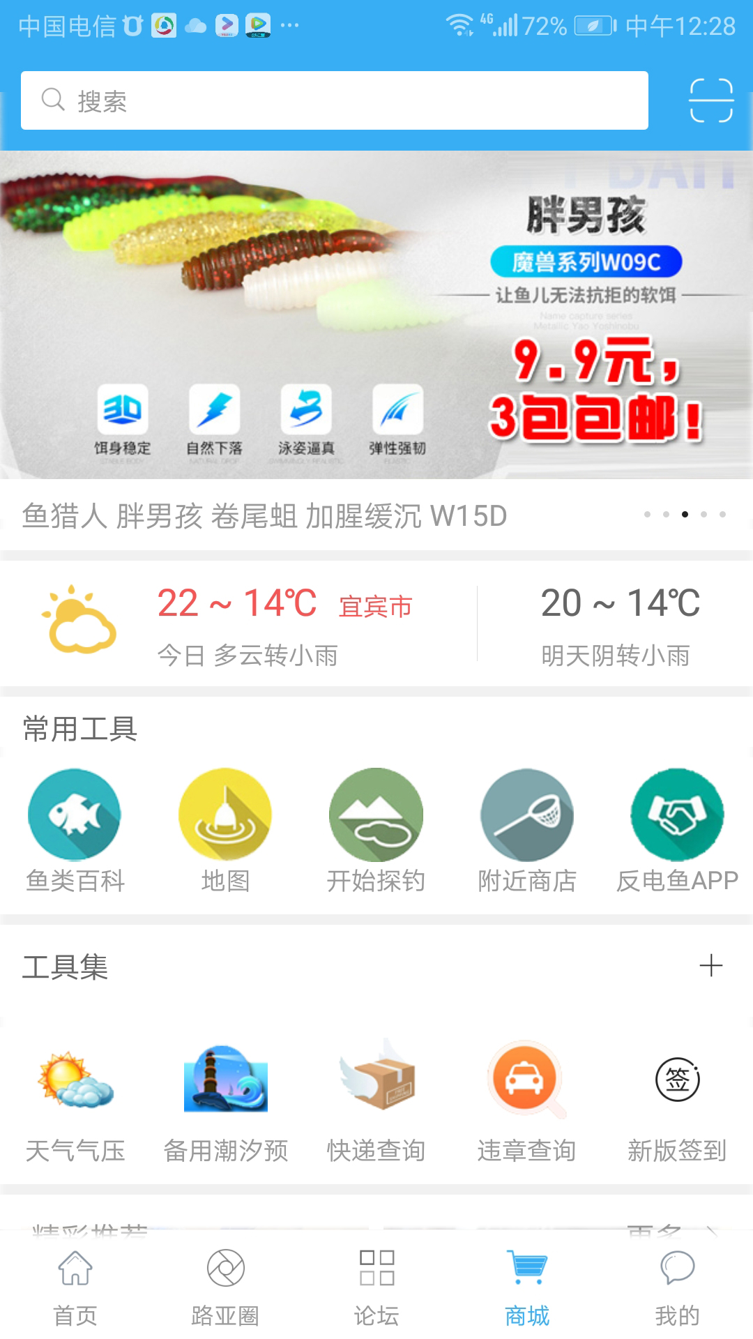 路亚之家app图4