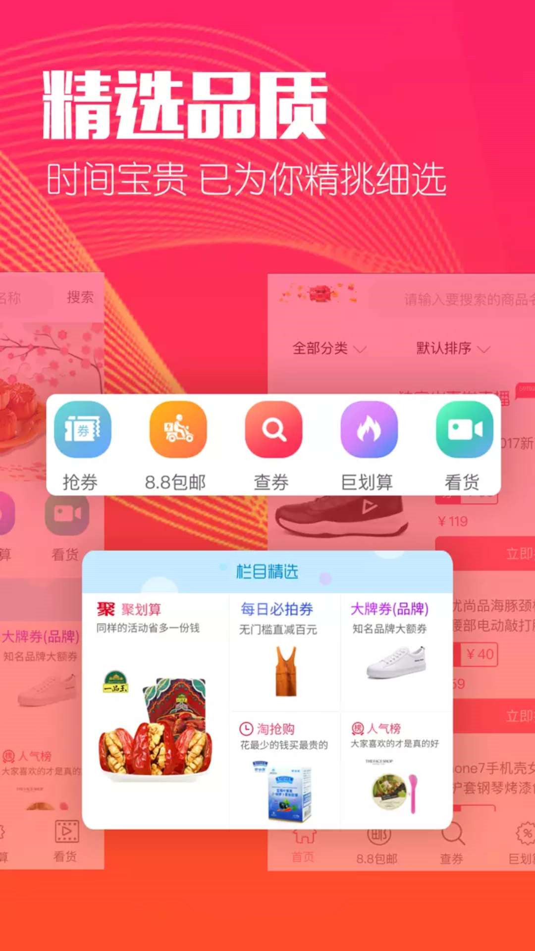 惠赚生活app图3