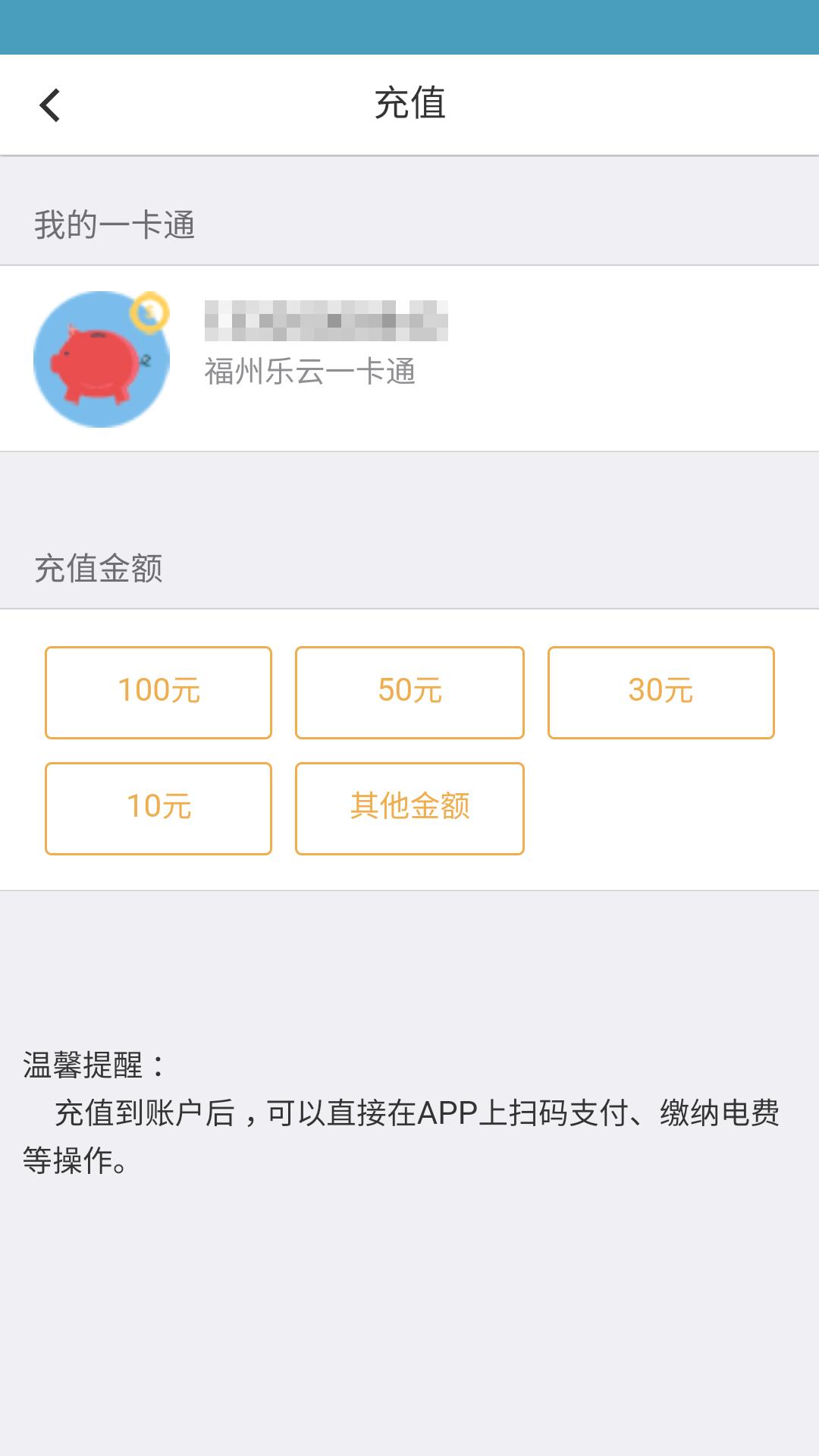 乐云一卡通app图5