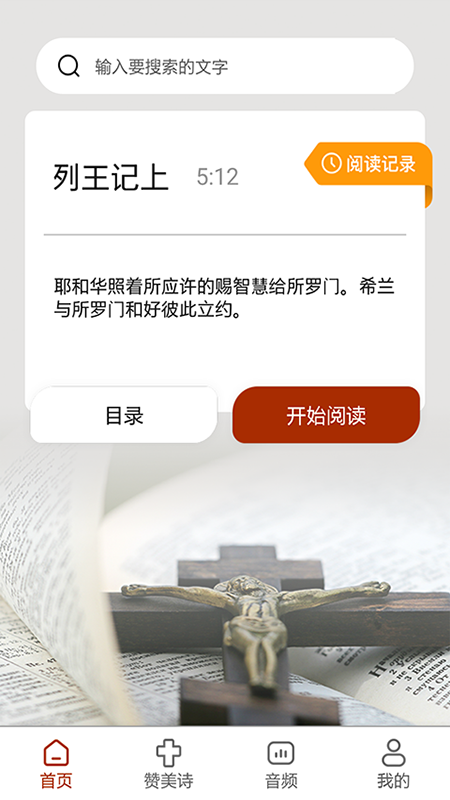 读经app图2