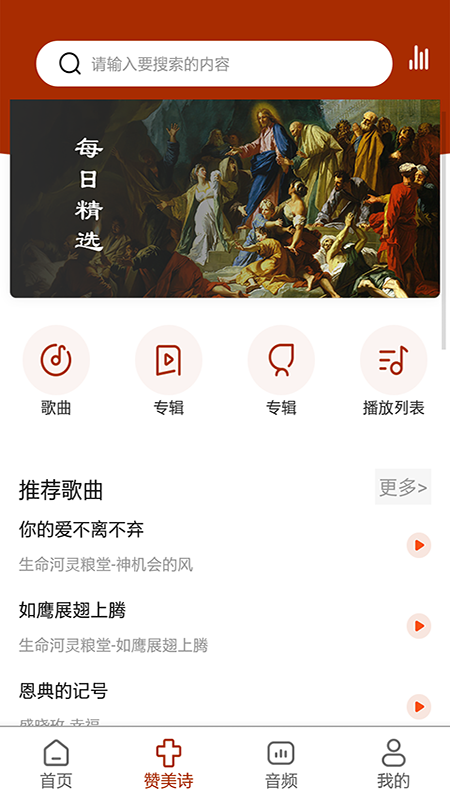 读经app图3