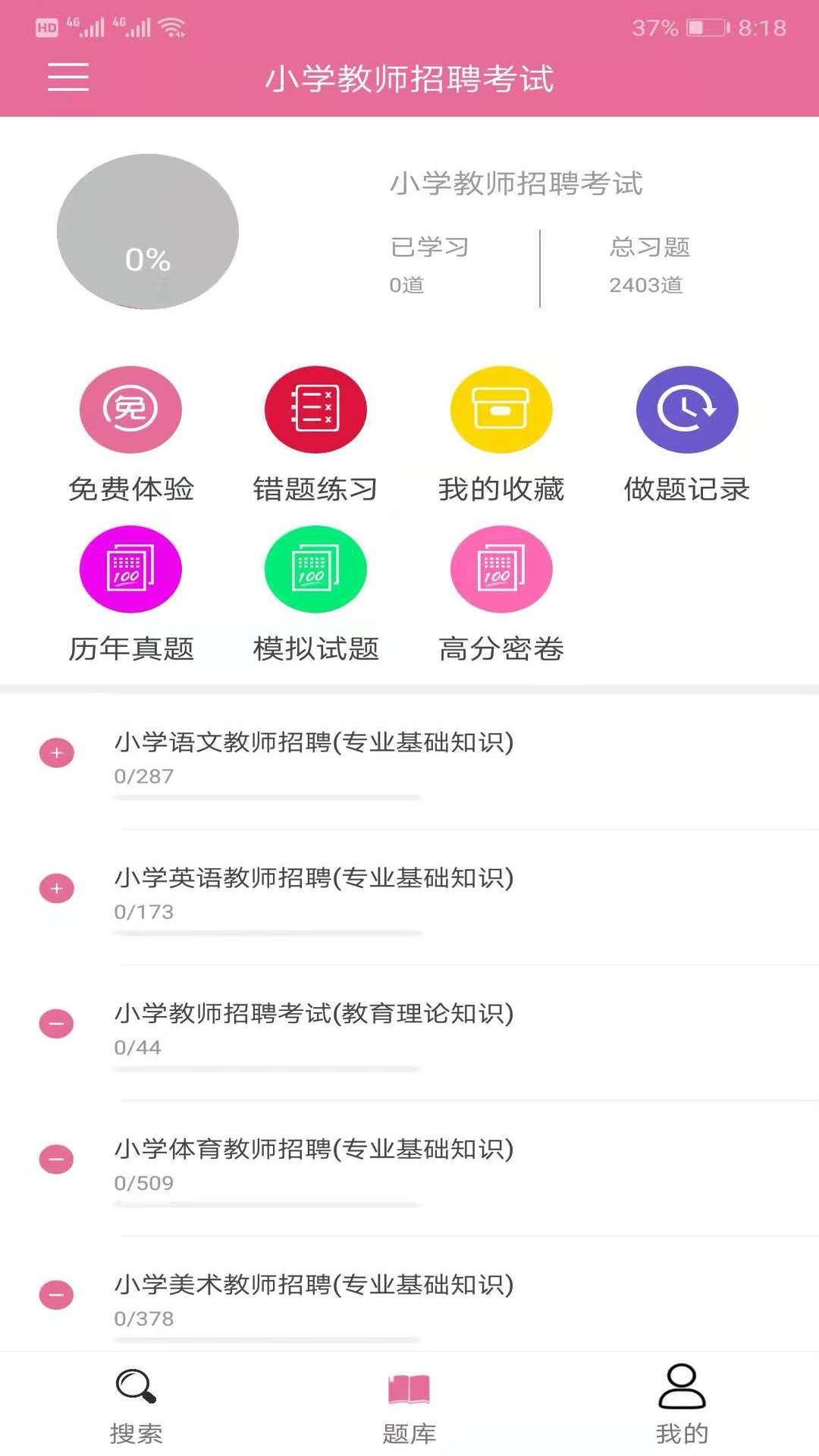 我要搜题网app图3