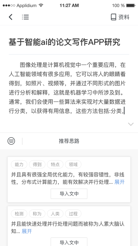 笔杆论文app图1