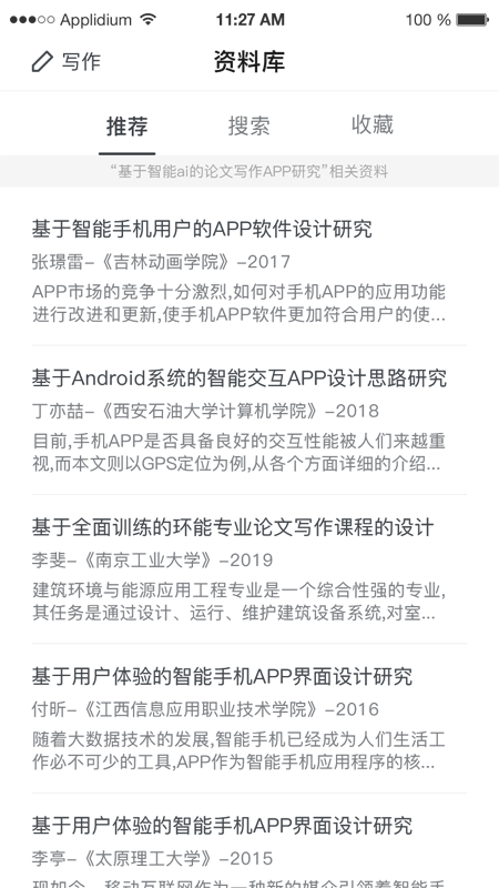 笔杆论文app图3