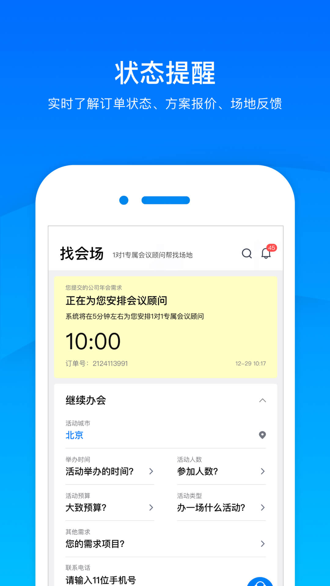 会小二app图2