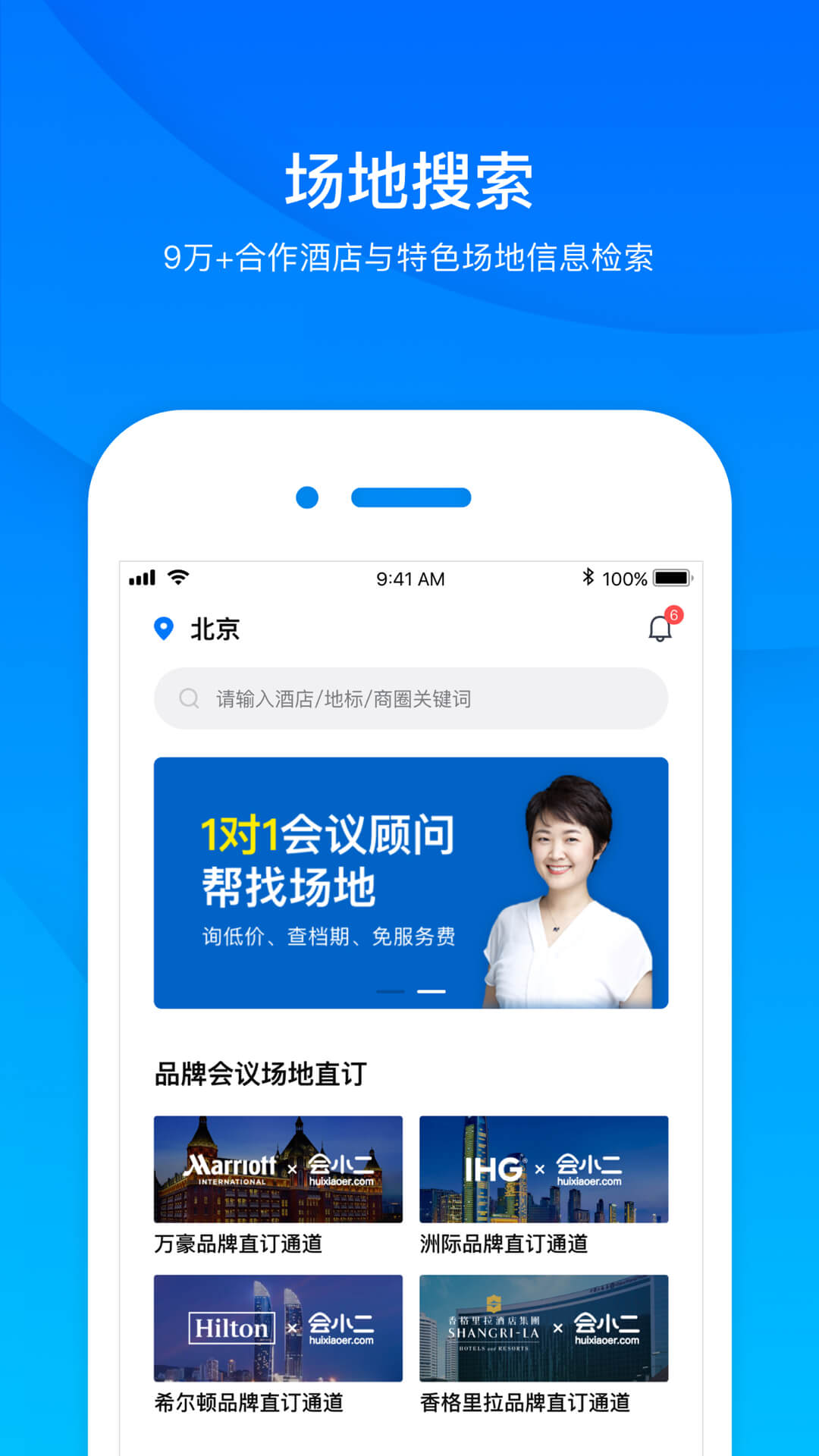 会小二app图4