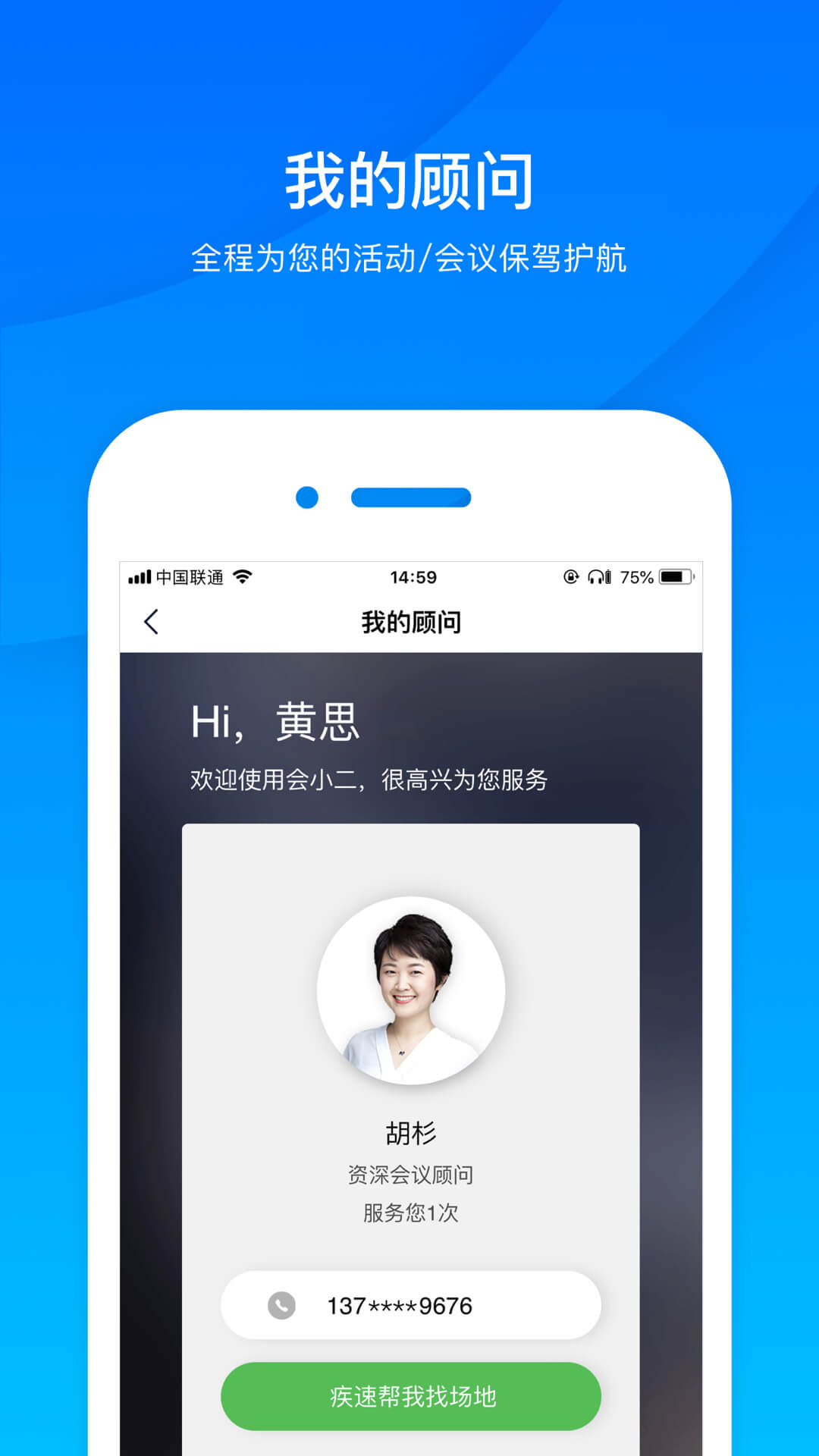 会小二app图5