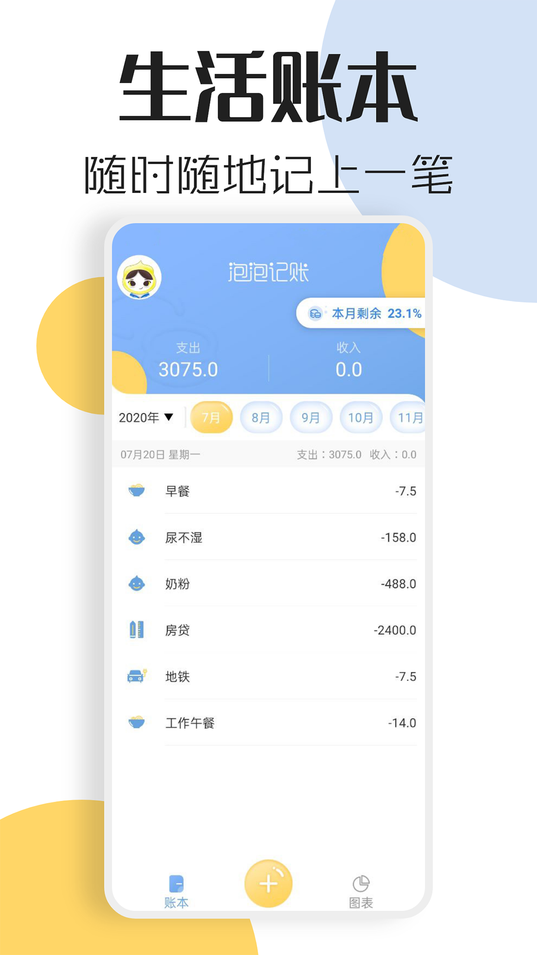 泡泡记账app图1