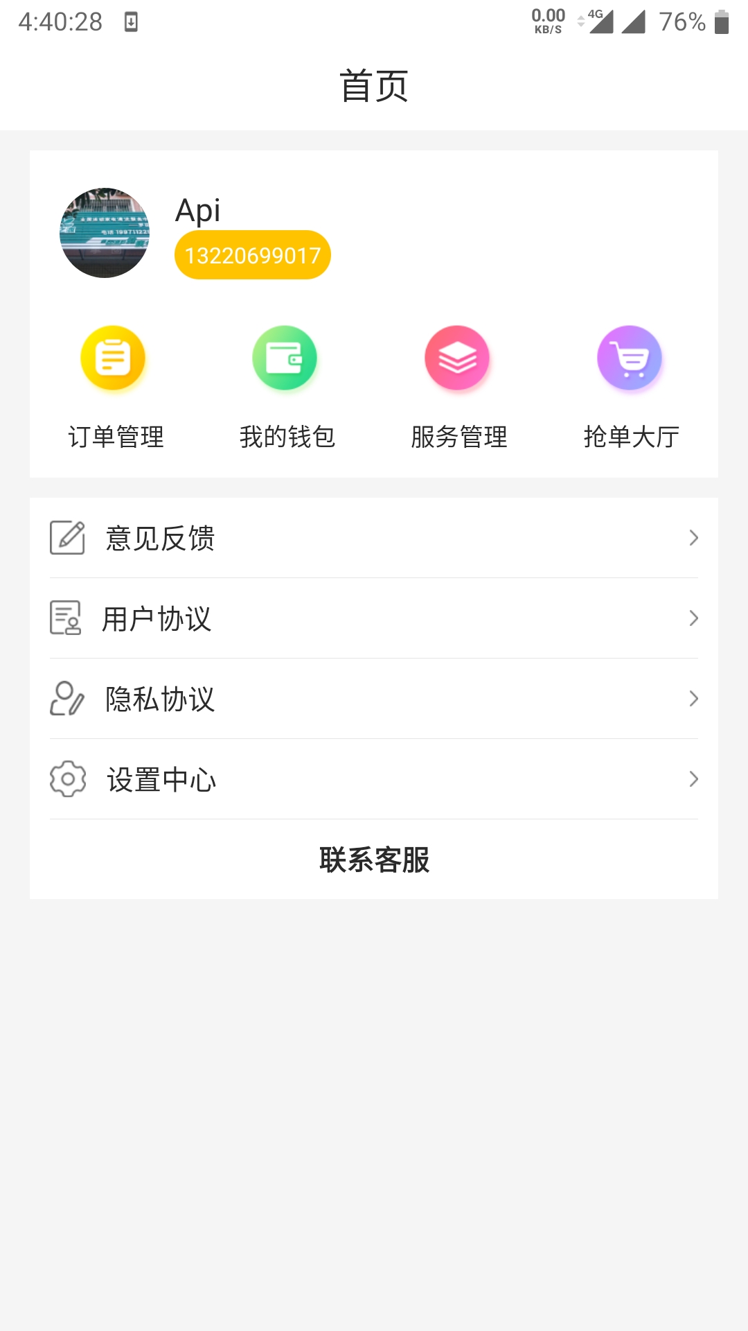 曹操到家商户端app图3