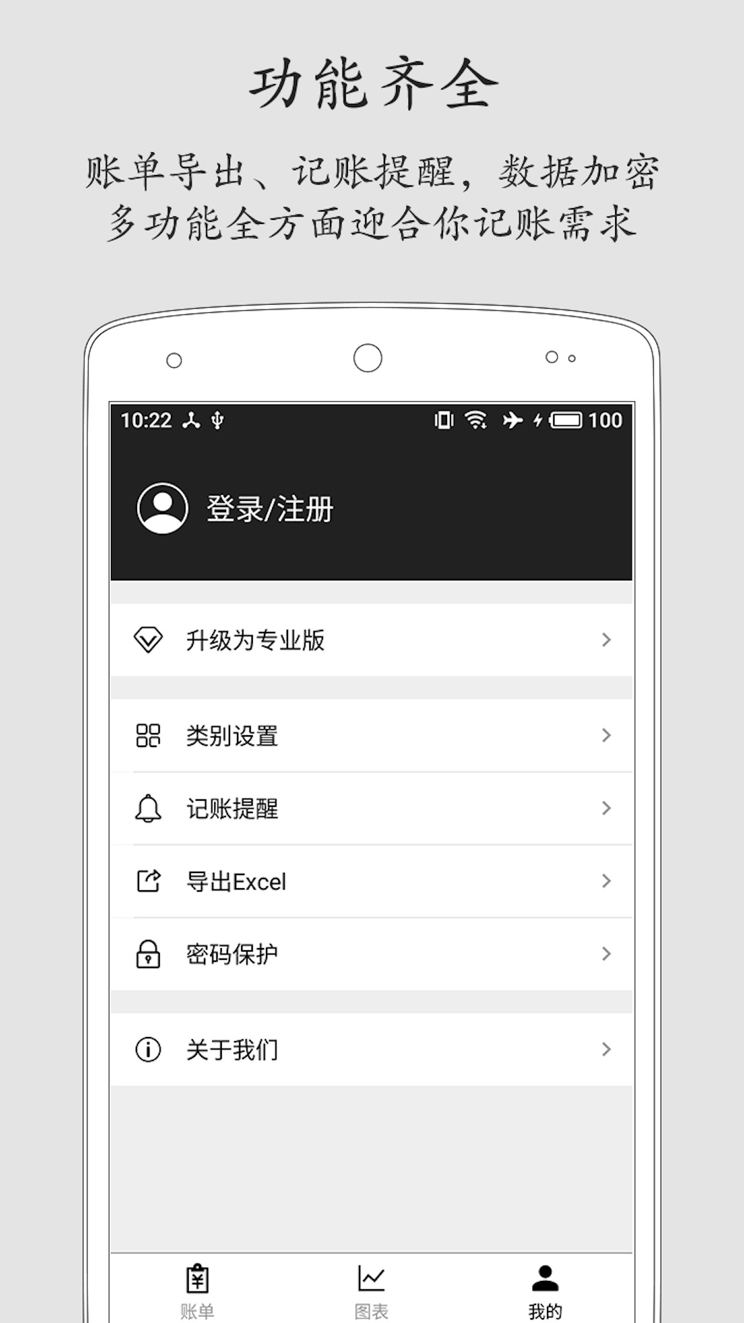 极简记账app图3