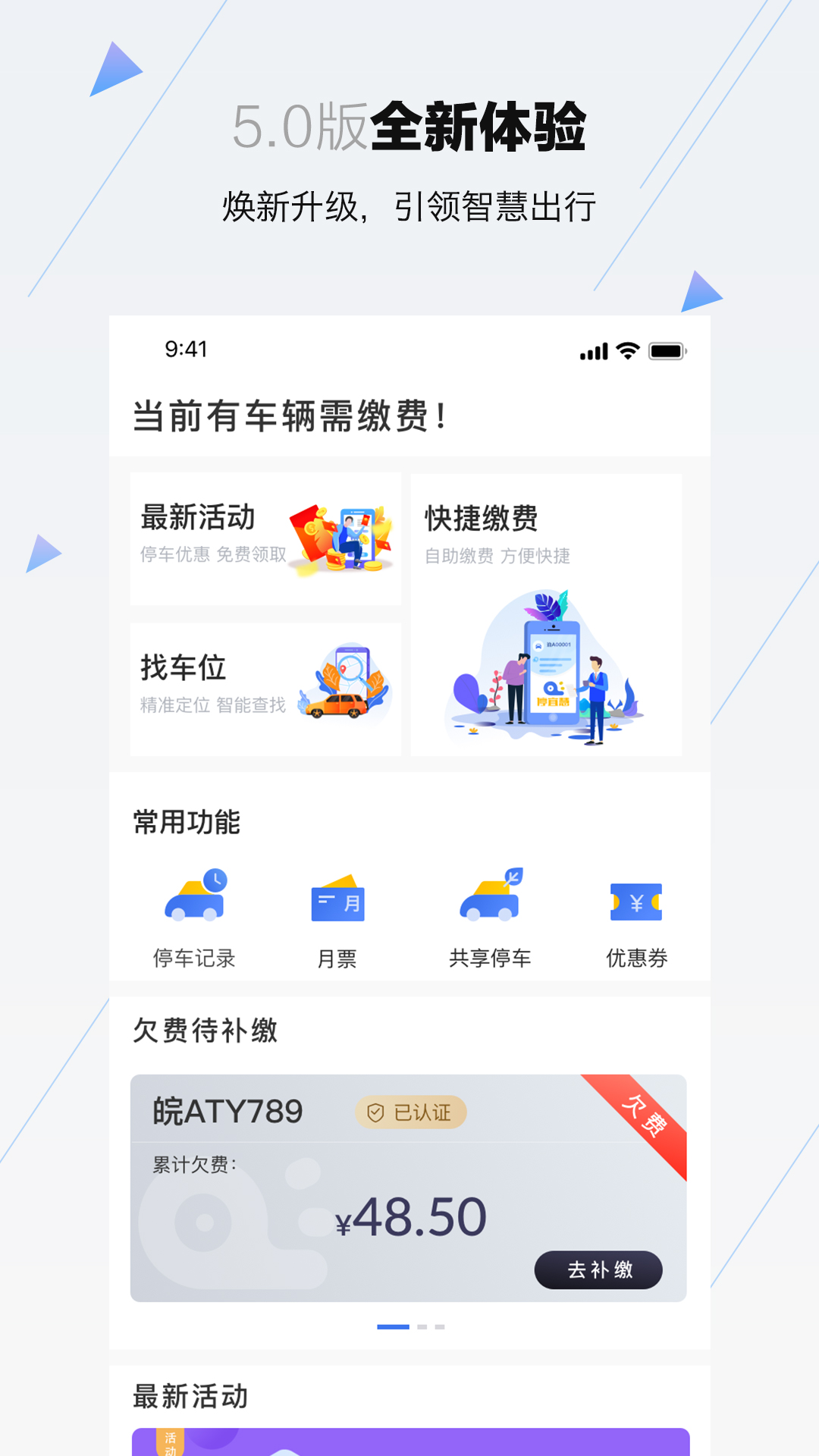 合肥停车app图1