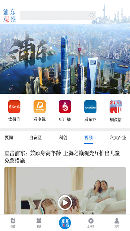 浦东观察app图3