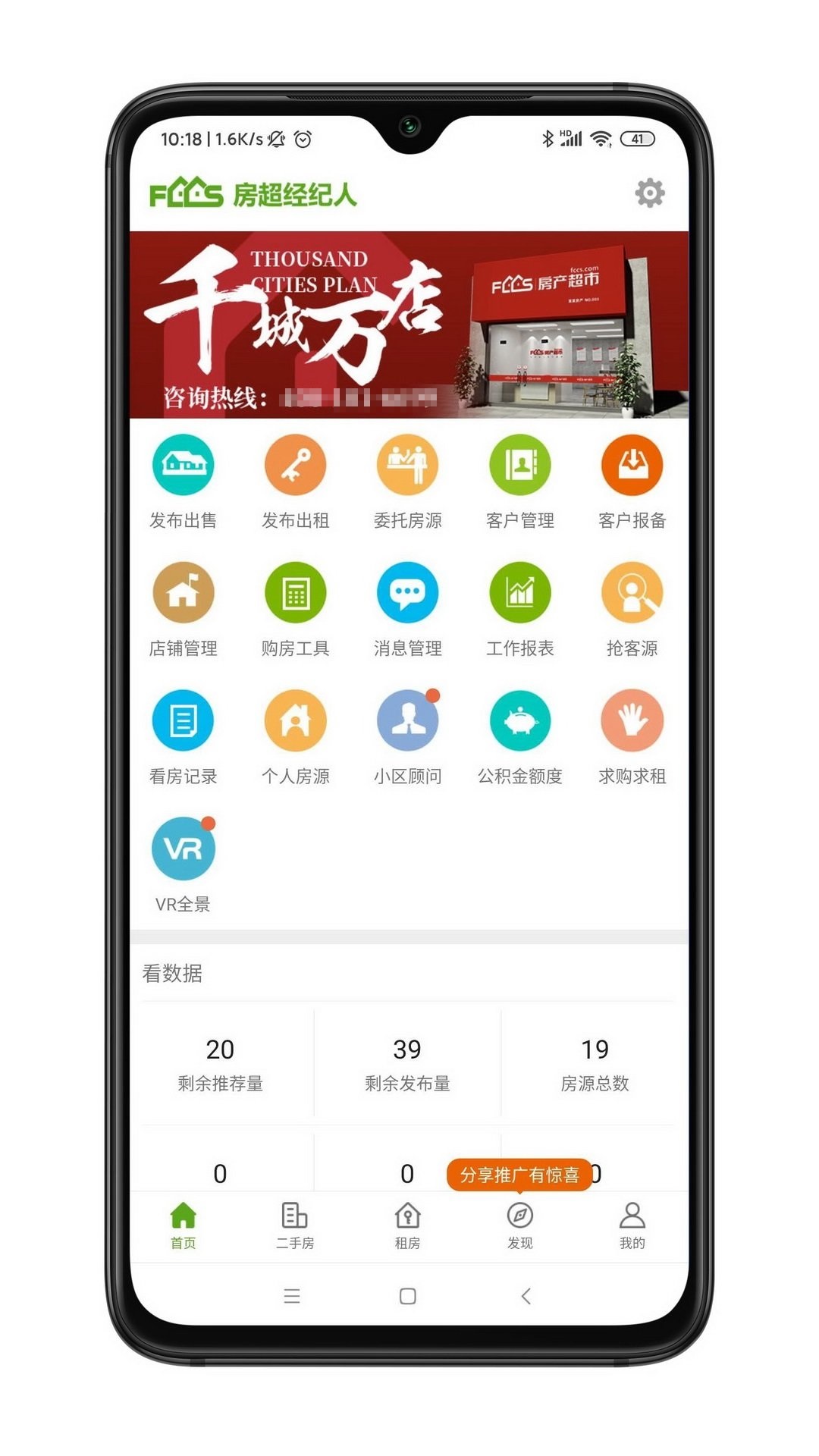 房超经纪人app图2