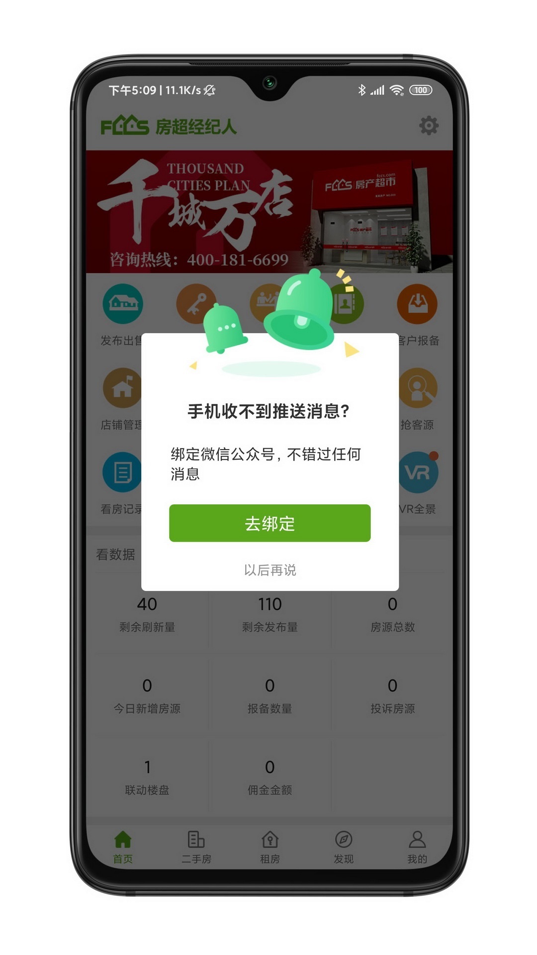 房超经纪人app图3