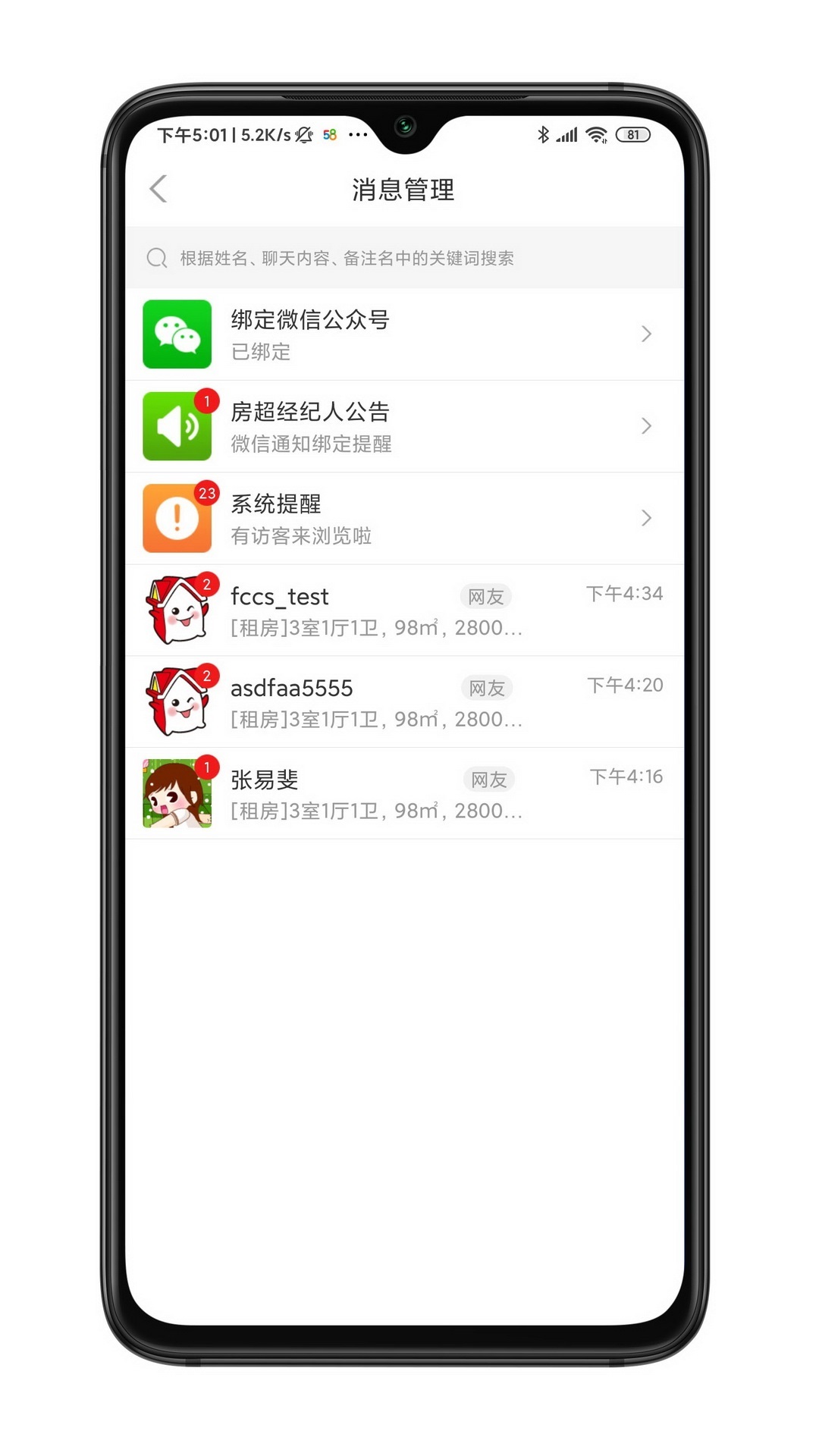 房超经纪人app图4