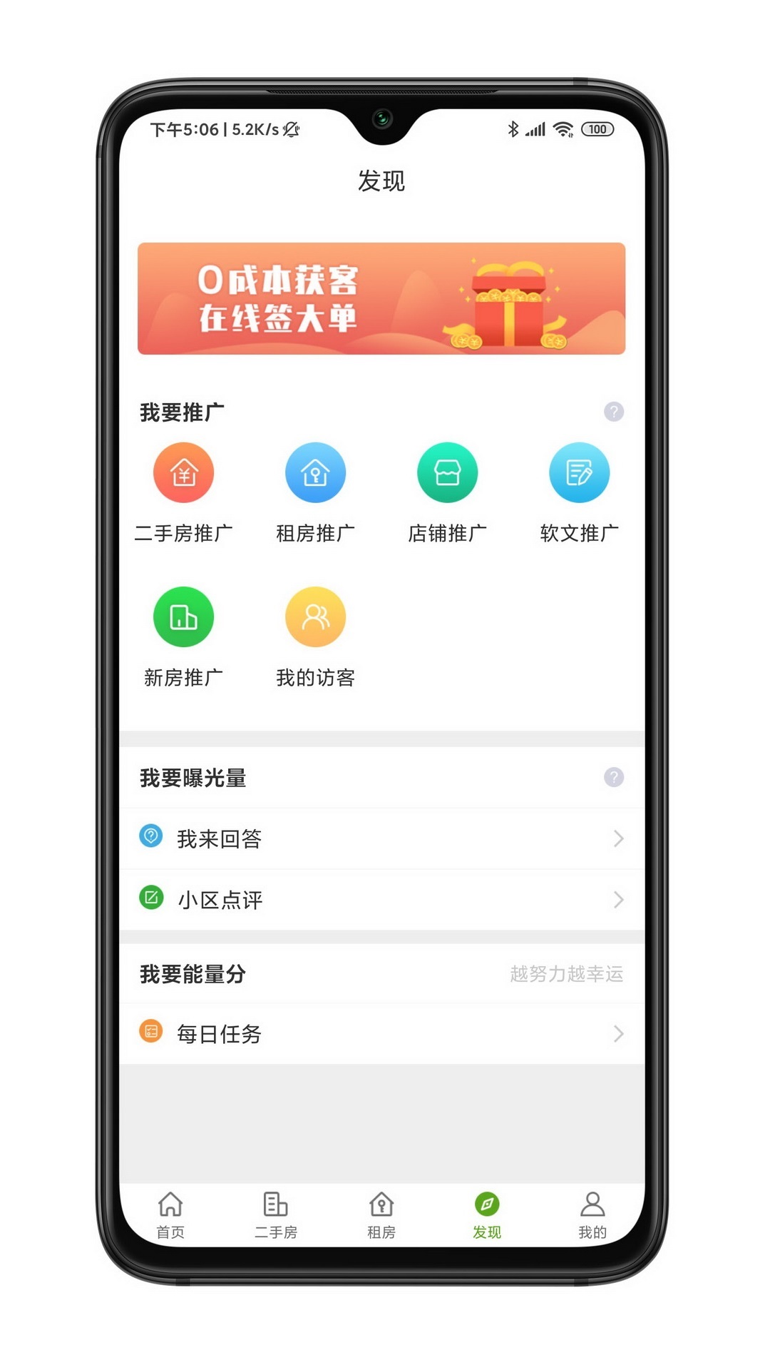 房超经纪人app图5