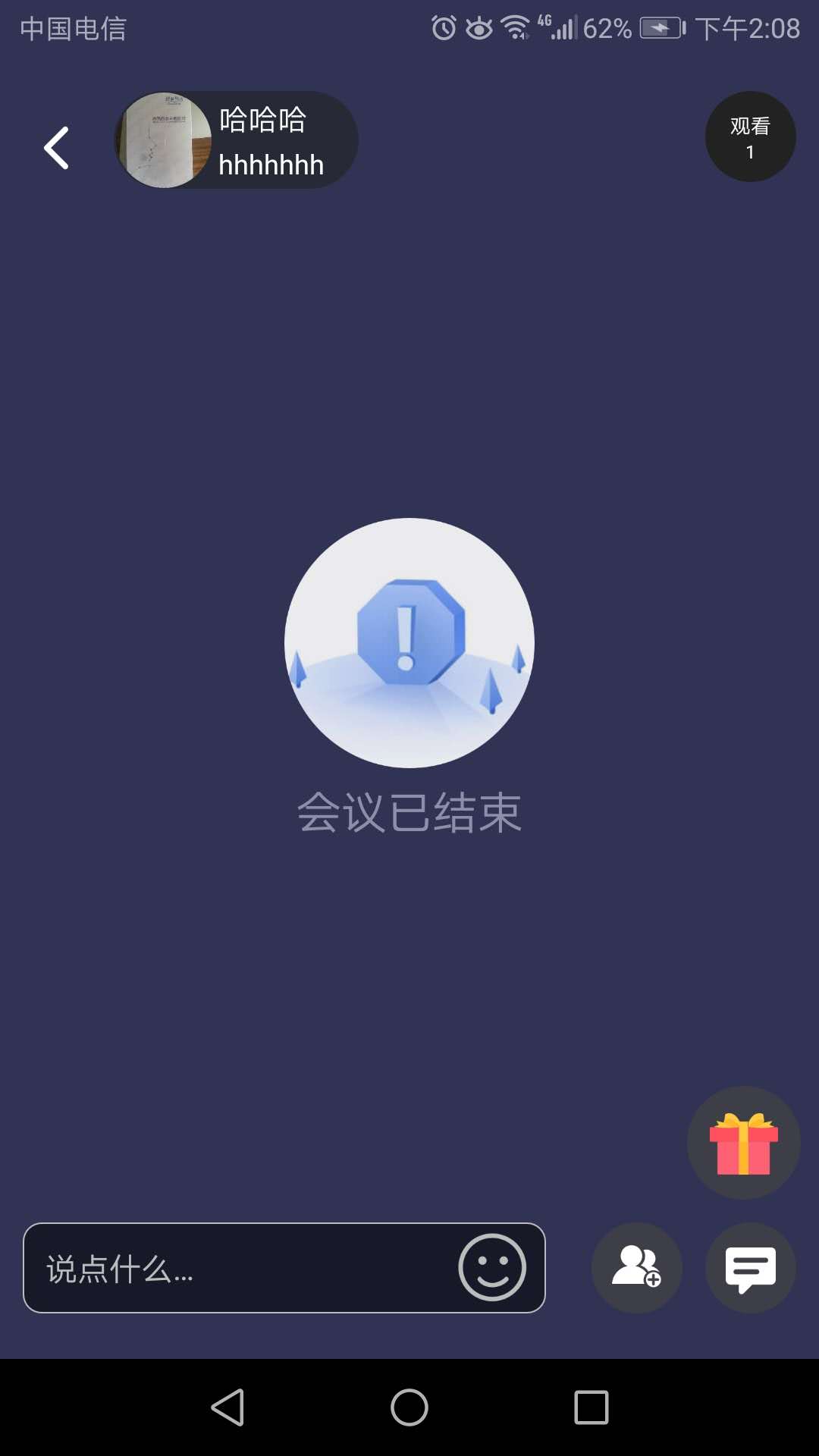 播比邻app图5