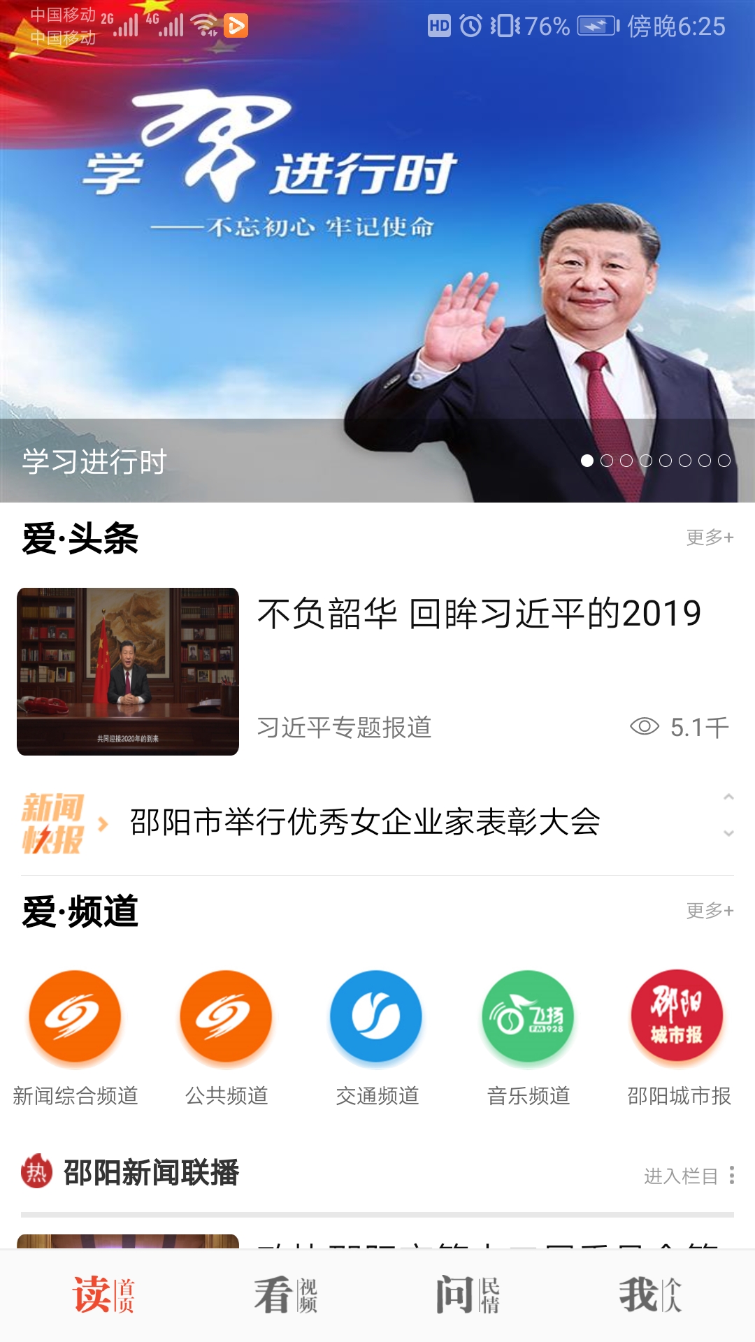 爱上邵阳app图1