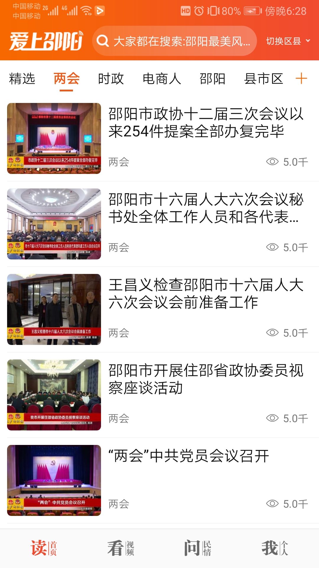 爱上邵阳app图2