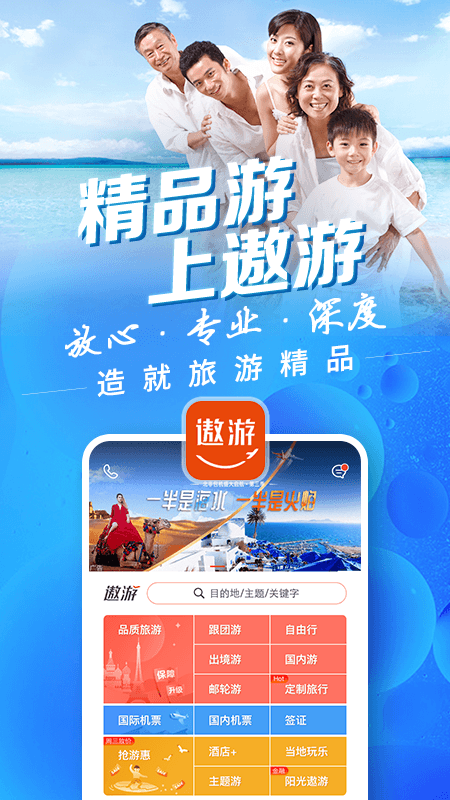 中青旅遨游旅行app图1