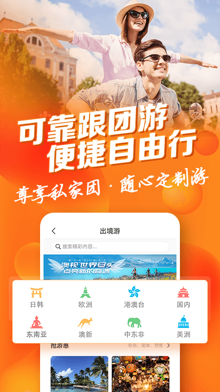 中青旅遨游旅行app图2