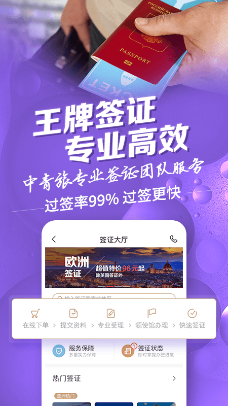 中青旅遨游旅行app图3