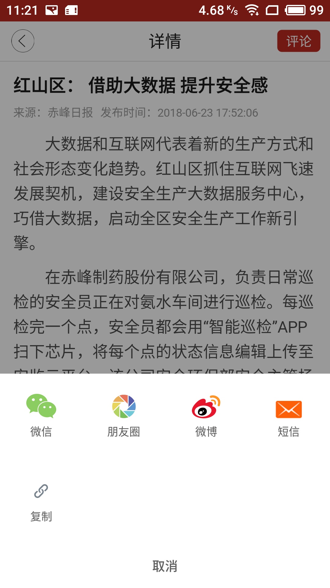 中国红山app图4